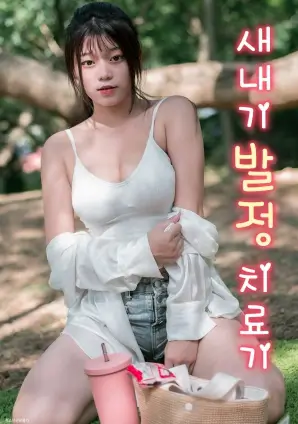 海边的房间电视剧海报